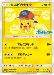 サトシのピカチュウ シンオウキャップ　アローラキャップ２枚セット EMC_25 サトシのピカチュウ（アローラキャップVer.)｜モンコレEX