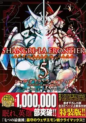 2025年最新】シャングリラフロンティア 特装版の人気アイテム