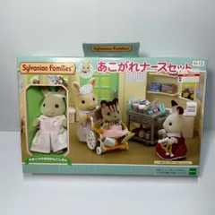 ぜ-7 シルバニアファミリー　あこがれナースセット H-13 みるくウサギのかんごしさん 未開封品 エポック社