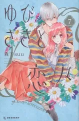 2025年最新】ゆびさきと恋々 特装版の人気アイテム - メルカリ