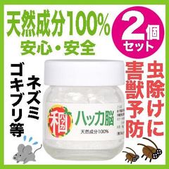 安心安全 天然成分100% 和ハッカ脳16g 2個セット 虫除け 害獣・害虫対策に ハッカ脳 ゴキブリ ネズミ  薄荷結晶 和種ハッカ 害虫除け 芳香 アロマ
