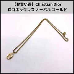 【お買い得】Christian Dior ロゴネックレス オーバル ゴールド