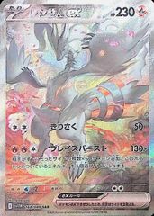 【単独出品】レシラムex SAR 0606B 168/086/SV11W/B/SAR