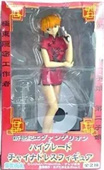 【中古】 新世紀エヴァンゲリオン ハイグレードチャイナドレスフィギュア アスカ (プライズ)