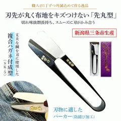 日本製 新品 栄作 先丸 高級絹鋏 ハガネ付パーカー握りバサミ 105mm送料込