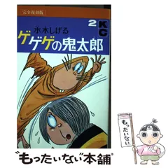 2025年最新】ゲゲゲの鬼太郎3期の人気アイテム - メルカリ