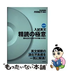 2024年最新】入試英文・精読の極意の人気アイテム - メルカリ