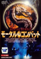モータル・コンバット【洋画 中古 DVD】ケース無:: レンタル落ち
