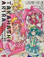【値下げ】プリキュアワークス 3冊セット 稲上晃 高橋晃 馬越嘉彦 2025年最新】高橋晃 プリキュアワークスの人気アイテム - メルカリ