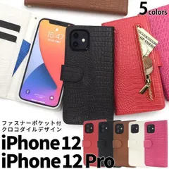 送料無料 iPhone12 iPhone12Pro クロコダイルレザーデザイン 手帳型 ケース ケース カバー 2020年発売モデル シンプル スマホカバー スマホケース 手帳型 ケース 横開き 二つ折り かわいい おしゃれ クロコ柄 ワニ柄 チャック付き フ