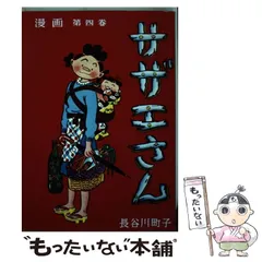 【中古】サザエさん　バッグ　姉妹社 中古】サザエさん バッグ 姉妹社