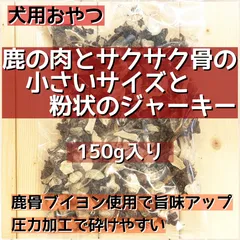 2024年最新】鹿骨？の人気アイテム - メルカリ