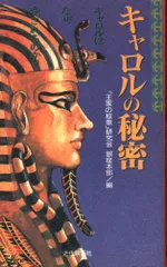 近代映画社 王家の紋章研究会銀座本部 キャロルの秘密