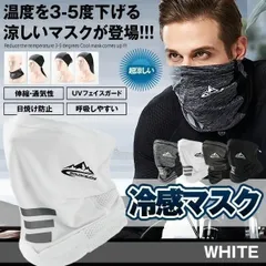 冷感マスク フェイスカバー ネックガード 冷感 マスク 夏 UVカット UVマスク UVネック マスク uv 日焼け防止 日よけマスク 熱中症対策 レディース メンズ ランニング ひんやり 男女兼用 紫外線対策