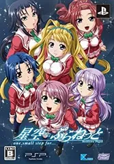 【中古】 星空☆ぷらねっと one small step for… (限定版:ボーカル曲集 特製ブックレット同梱) - PSP
