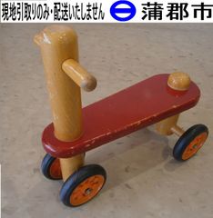 【現地引取のみ、リユース品】バイク型乗り物玩具　木製