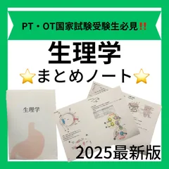 2025年最新】#理学療法教科書の人気アイテム - メルカリ