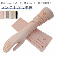 アームカバー UV手袋 ロング丈 UVカット 手袋 腕カバー 夏用 日焼け止め UVケア レディース スマホ対応 五本指 運転 ドライブ 紫外線対策 日焼け対策 UV対策 紫外線カット 自転車 運転 #runa3805