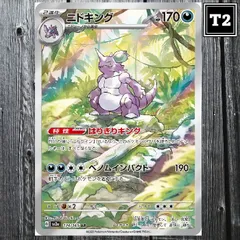 2025年最新】ニドキングarの人気アイテム - メルカリ