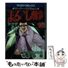 2024年最新】まるごし刑事の人気アイテム - メルカリ