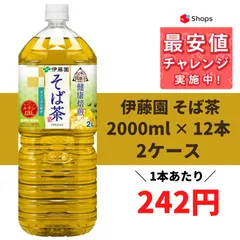 伊藤園 伝承の健康茶 そば茶 2L×２ケース/12本のサムネイル