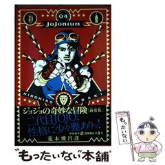 [중고] JOJONIUM 조조의 기묘한 모험 <하코장판> 04 (애조판 코믹스) / 아라키 히로히코 / 슈에이샤
