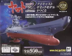 2025年最新】アシェット宇宙戦艦ヤマトの人気アイテム - メルカリ