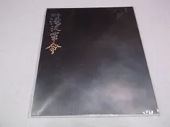 滝沢秀明　【　新春滝沢革命 2012舞台 パンフ　♪未開封新品　】 タッキー&翼