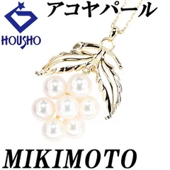 ミキモト アコヤ真珠 ネックレス K14イエローゴールド MIKIMOTO ブドウ ぶどう 葡萄 果物 植物 ボタニカル 透かし 中古 宝正 900739