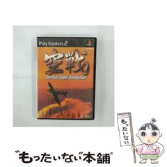 【中古】 空戦 [PS2] / 角川書店