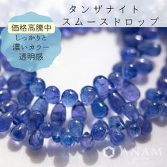 【高品質】タンザナイト スムースドロップシェイプ(Mサイズ)