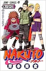 NARUTO 32巻