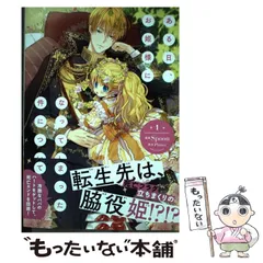 【中古】 ある日、お姫様になってしまった件について 1 (フロースコミック) / Spoon、Plutus / KADOKAWA