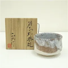 2025年最新】鼠志野抹茶碗の人気アイテム - メルカリ