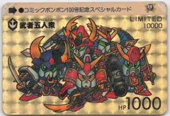 2025年最新】武者五人衆の人気アイテム - メルカリ