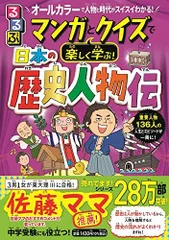 2024年最新】坂本龍馬 まんが人物伝の人気アイテム - メルカリ