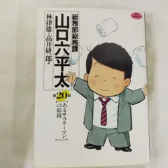 総務部総務課 山口六平太 1-42巻セット 中古品 楽天市場】山口六平太 全巻セットの通販