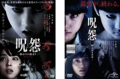 呪怨(2枚セット)終わりの始まり、ザ・ファイナル【全巻 邦画 中古 DVD】レンタル落ち