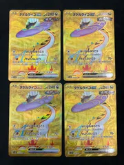 タケルライコUR4枚セット 2025年最新】タケルライコex URの人気アイテム - メルカリ