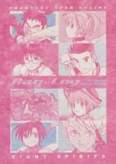 【中古】男性向一般同人誌 ≪ファンタシースター≫ Rag-Log / シモーヌ武井 / はん / EIGHT SPIRITS