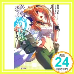 2026年最新】異世界迷宮ハーレムの人気アイテム - メルカリ