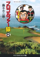 2026年最新】プロゴルファー猿 全巻の人気アイテム - メルカリ