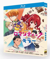【新品未開封】『ロマンティック☆キラー』Blu-ray（2枚組）