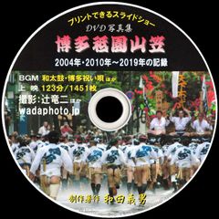 【57+】ＣＤ・ＤＶＤ写真集「日本三大裸祭」（スライドショー形式）