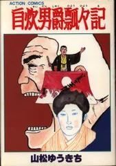 【中古】 山松ｖｅｒｙ　ｂｅｓｔ　ｏｆ　ｅａｒｌｙ　ｙｅａｒｓ/青林工芸舎/山松ゆうきち 中古】 山松Very Best of Early Years / 山松 ゆうきち / 青林工芸舎