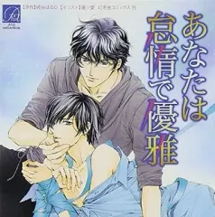 しなやかな熱情 シリーズ BLCD 和泉桂 慈英×臣 あなたは怠惰で優雅 cd しなやかな熱情 シリーズ BLCD 和泉桂 慈英×臣 あなたは怠惰で