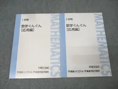 2026年最新】数学ぐんぐん応用編の人気アイテム - メルカリ