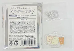 San-X リラックマ&すみっコぐらしフェスティバル ねこ&チャイロイコグマ/ブラインドアクリルキーホルダー