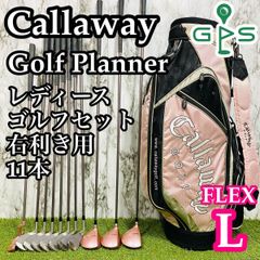 【初心者推奨】キャロウェイ ゴルフプランナー レディースゴルフセット 11本 L