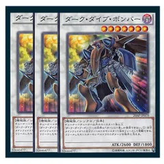 ◆ダーク・ダイブ・ボンバー 3枚セット